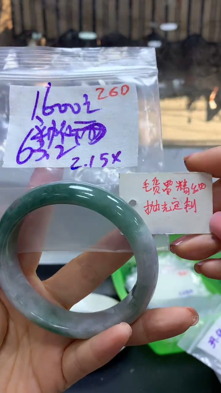 【闪购商品】定制翡翠未镶嵌毛货需精细抛光260+神+手镯1600元