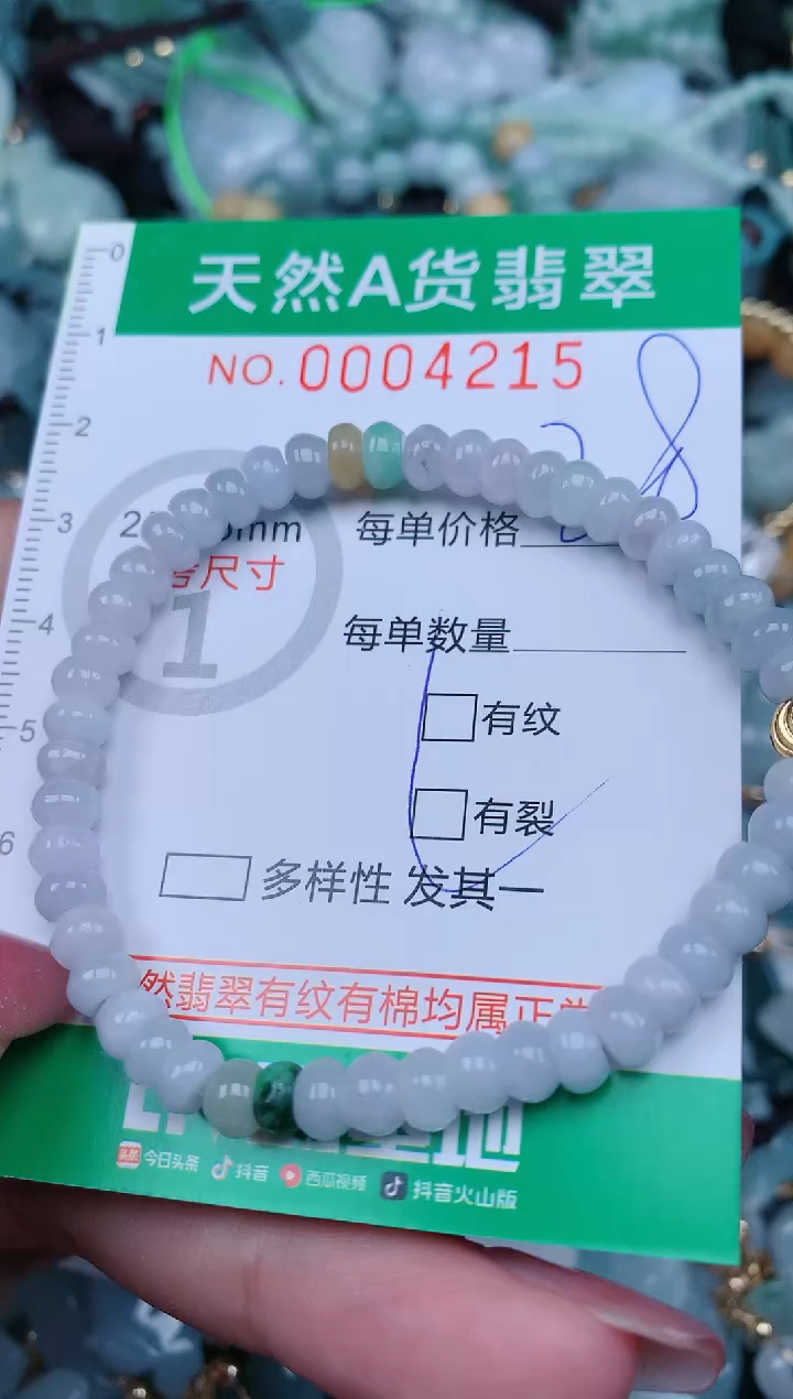 【闪购商品】翡翠颈饰未镶嵌.0004215