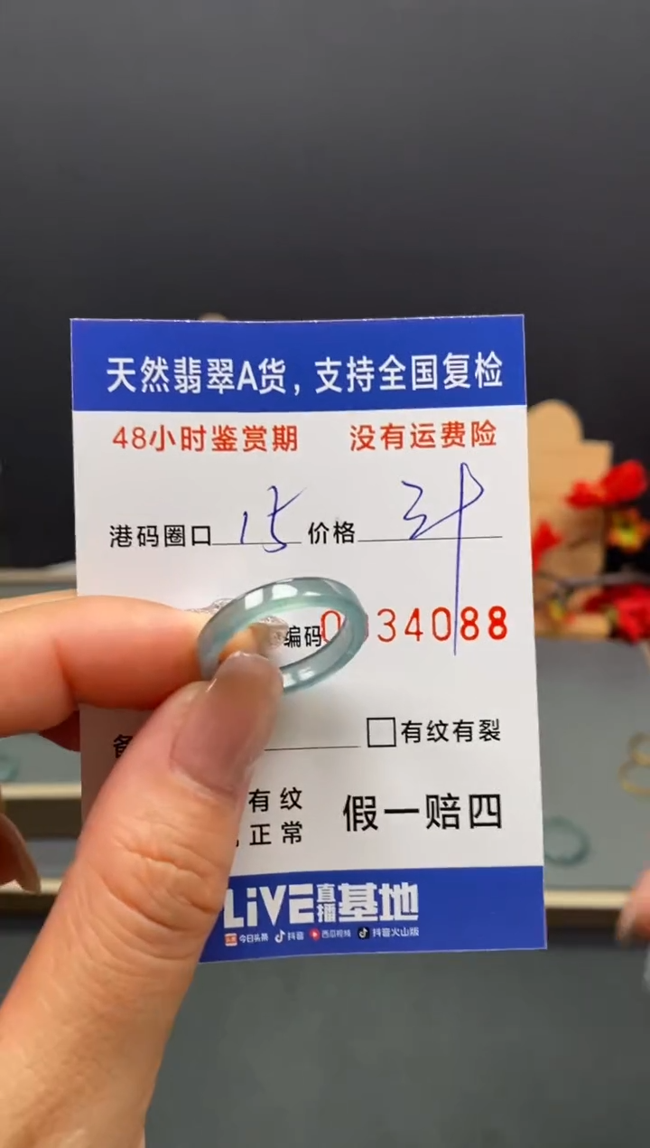 未镶嵌戒指翡翠4088