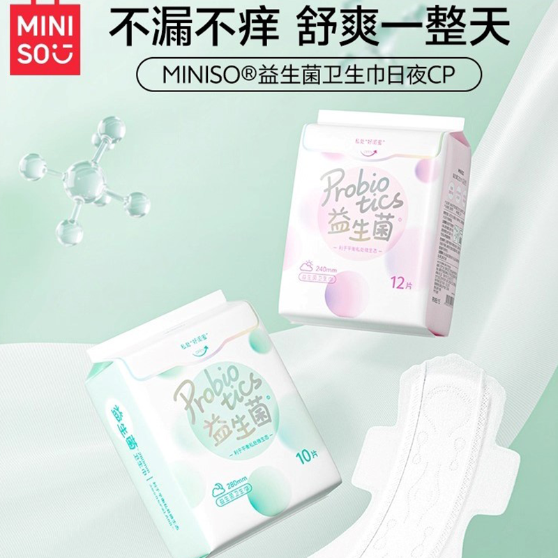 MINISO益生菌卫生巾(240mm12片装)