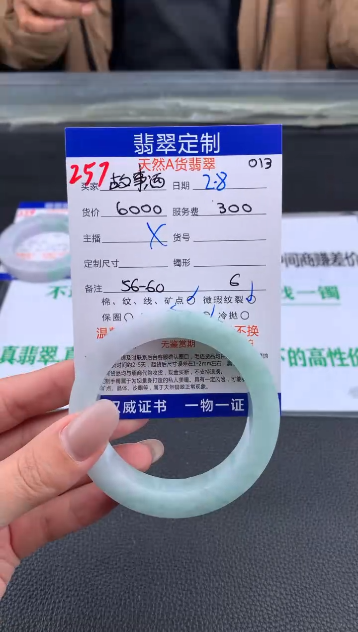 【闪购商品】定制翡翠未镶嵌257#手镯定制链接