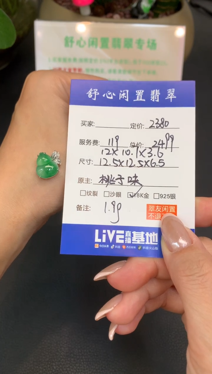 18K金镶嵌定制翡翠M****eQ192