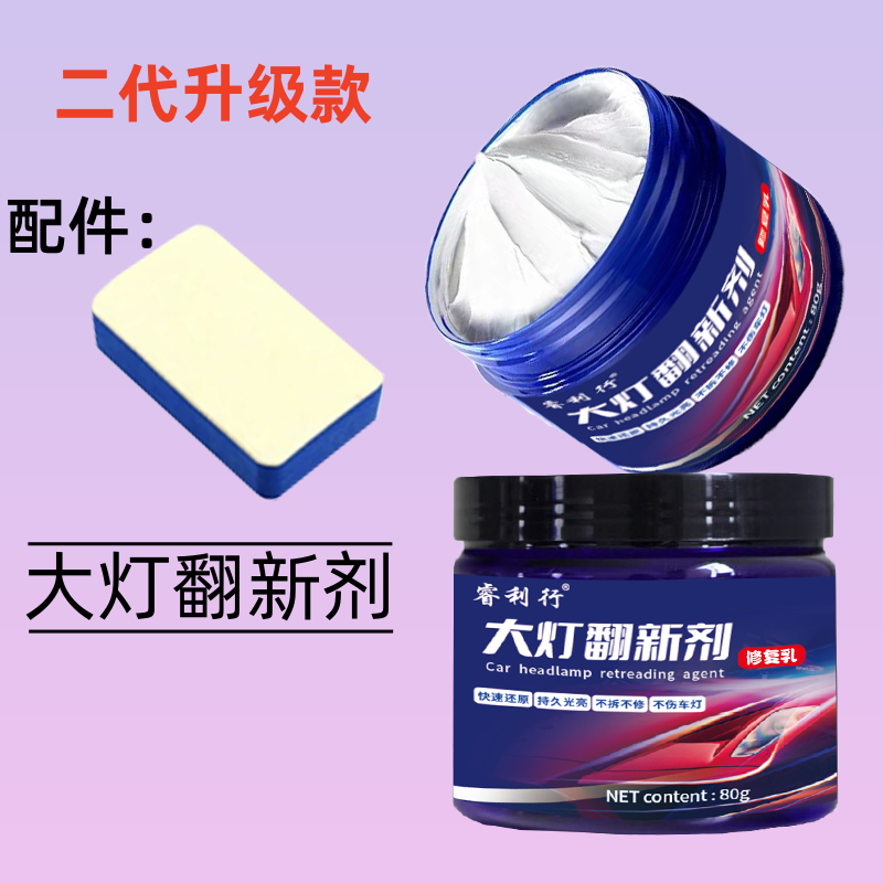 【升级款】汽车大灯翻新清洁修复剂车灯外壳老化灯罩发黄不伤车灯