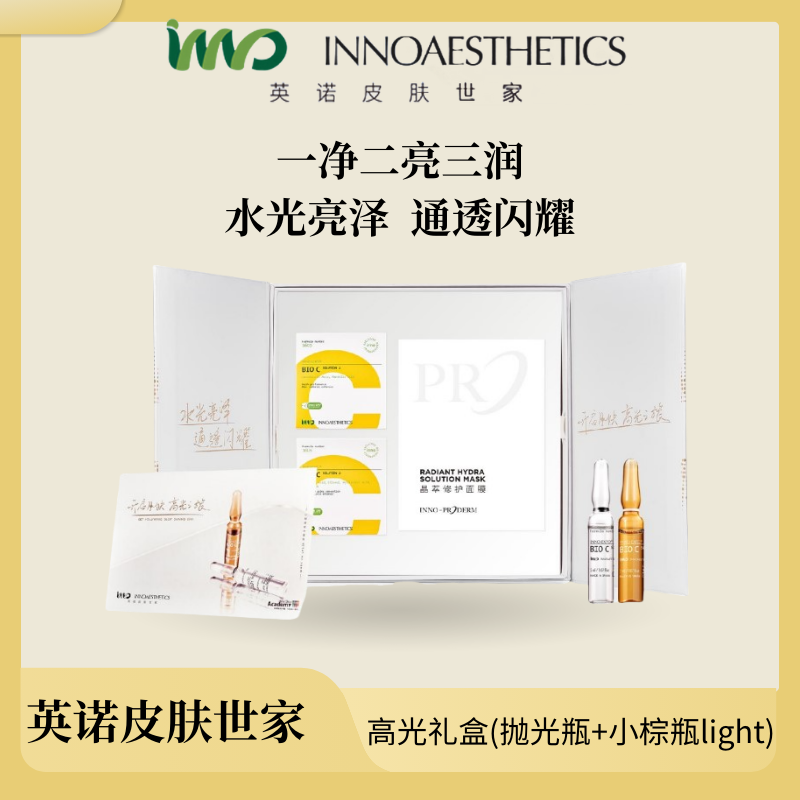 INNO英诺皮肤世家高光礼盒(抛光瓶+小棕瓶light)