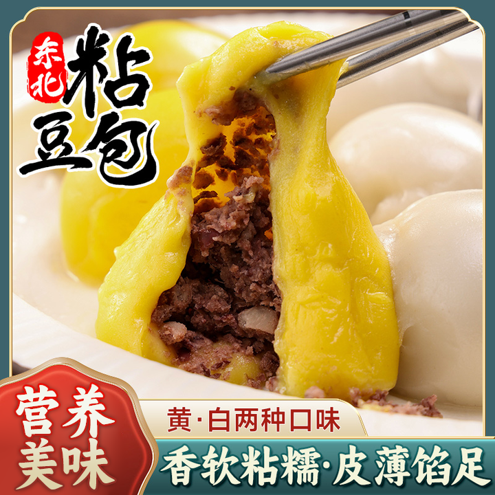 东北粘豆包糯米粘豆包小吃香甜糯老式两种口味任选东北特产