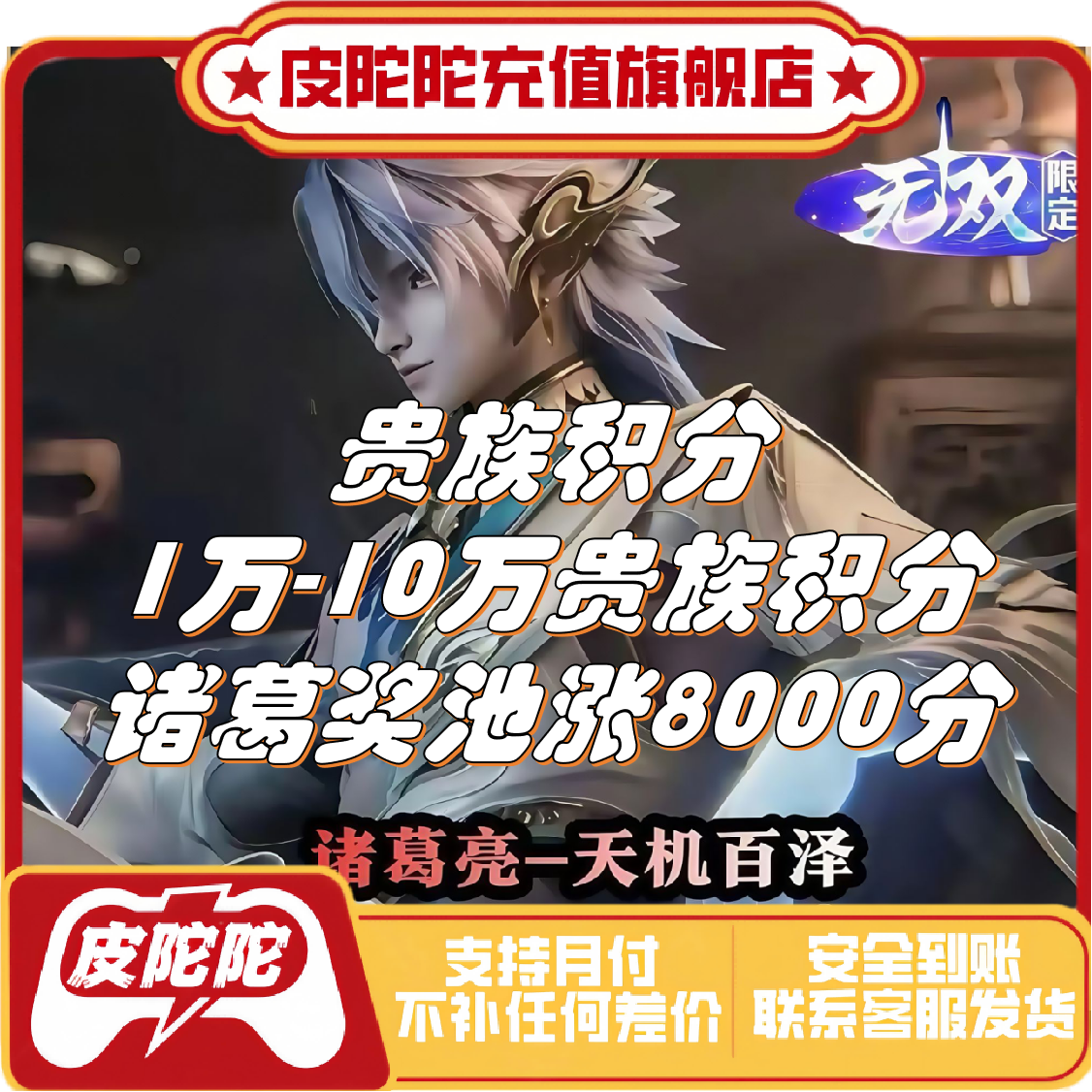 【超快贵族V1-V10】王者送荣耀提高贵族积分贵族等级提升