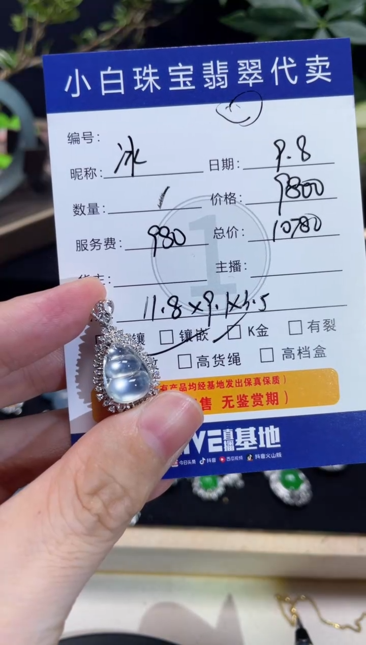 吊坠(不含链)18K金镶嵌翡翠冰*?吊坠
