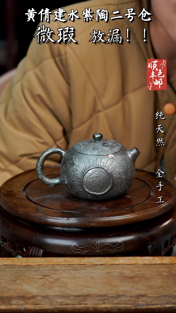 壶黄倩建水紫陶微瑕168