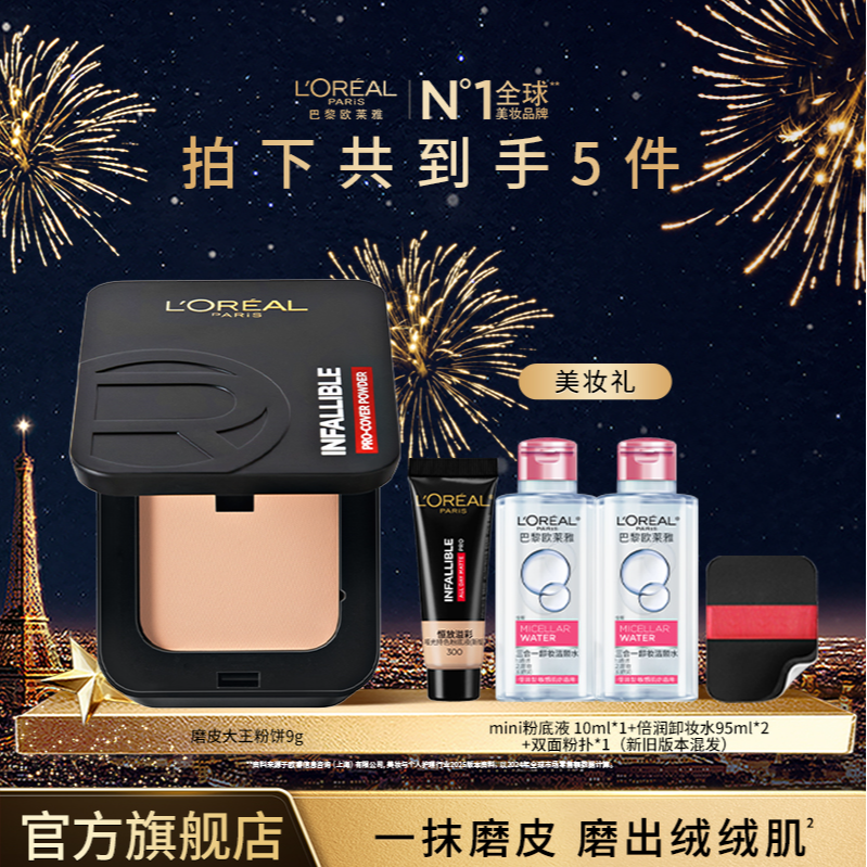 欧莱雅恒放溢彩无瑕持妆粉饼高遮瑕持妆控油轻便-