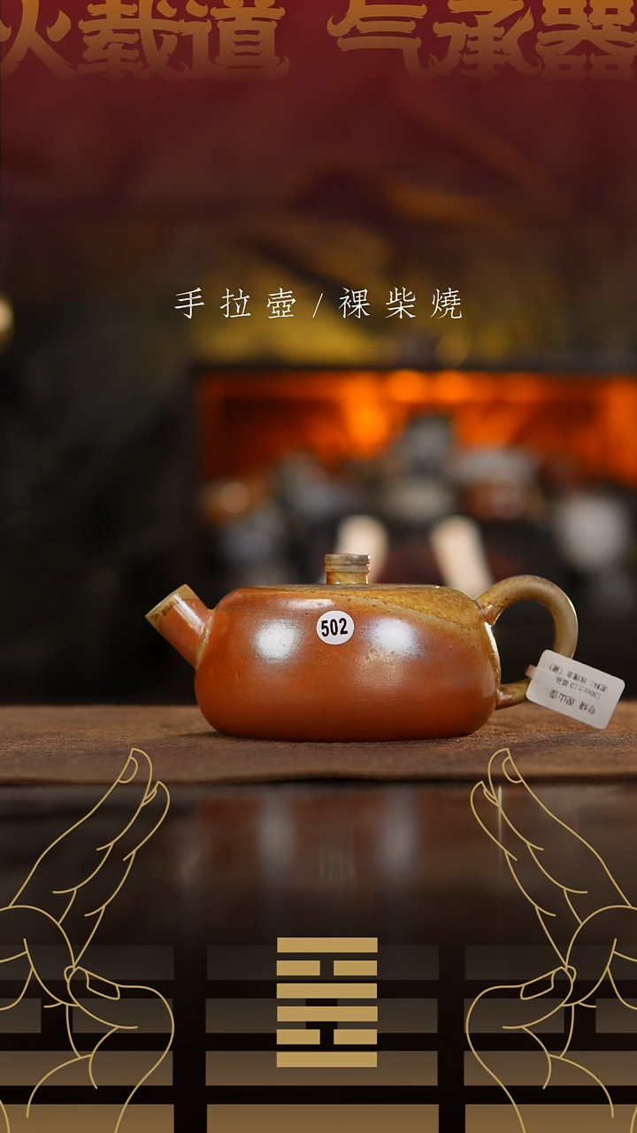 夸烧裸烧观山壶502