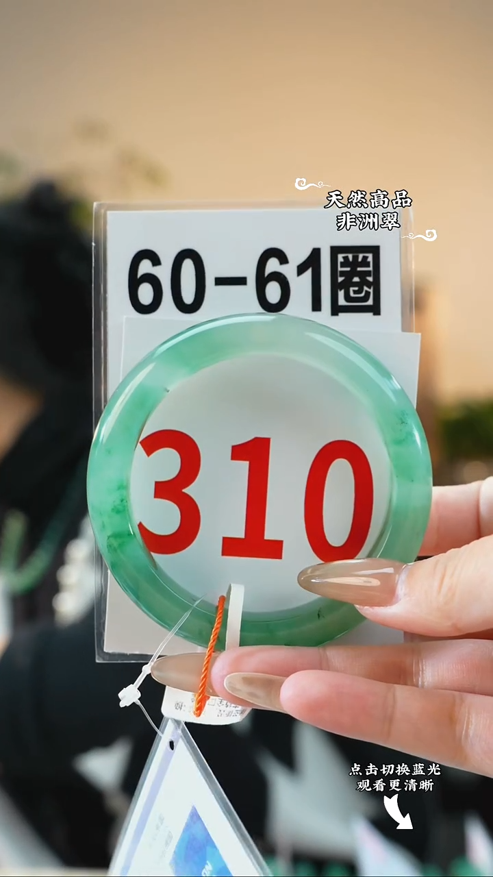 未镶嵌手镯石英质玉（非洲翠）6061