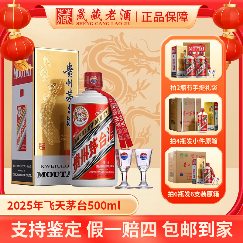 KWEICHOW MOUTAI/贵州茅台2025年飞天茅台酒酱香型白酒53度500ml