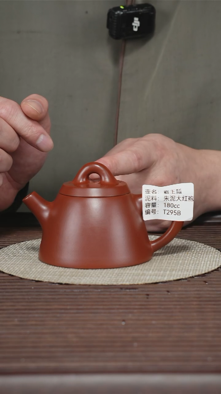茶壶紫砂T295B 朱泥大红袍 霸王瓢 180cc 排队