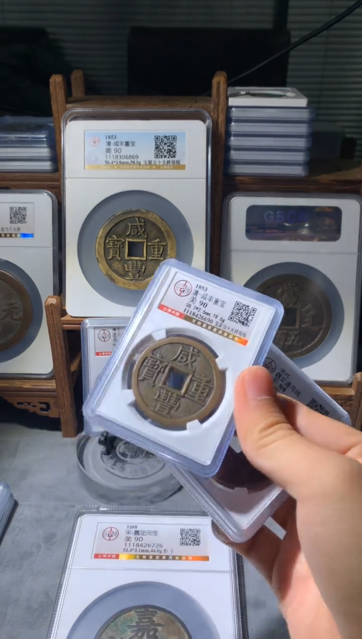 【闪购商品】铜咸丰重宝宝泉当时大样母钱