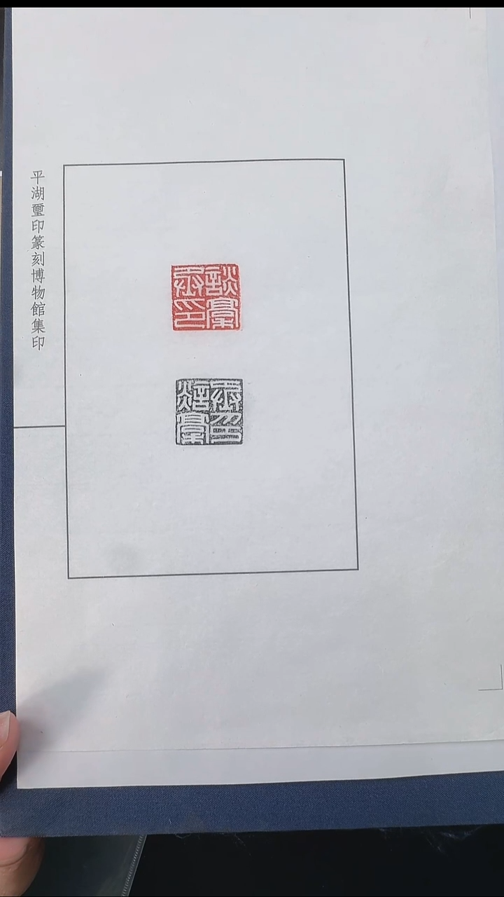 拓片用纸其他@@汉官印"谈稿丞印"1页1钤1拓