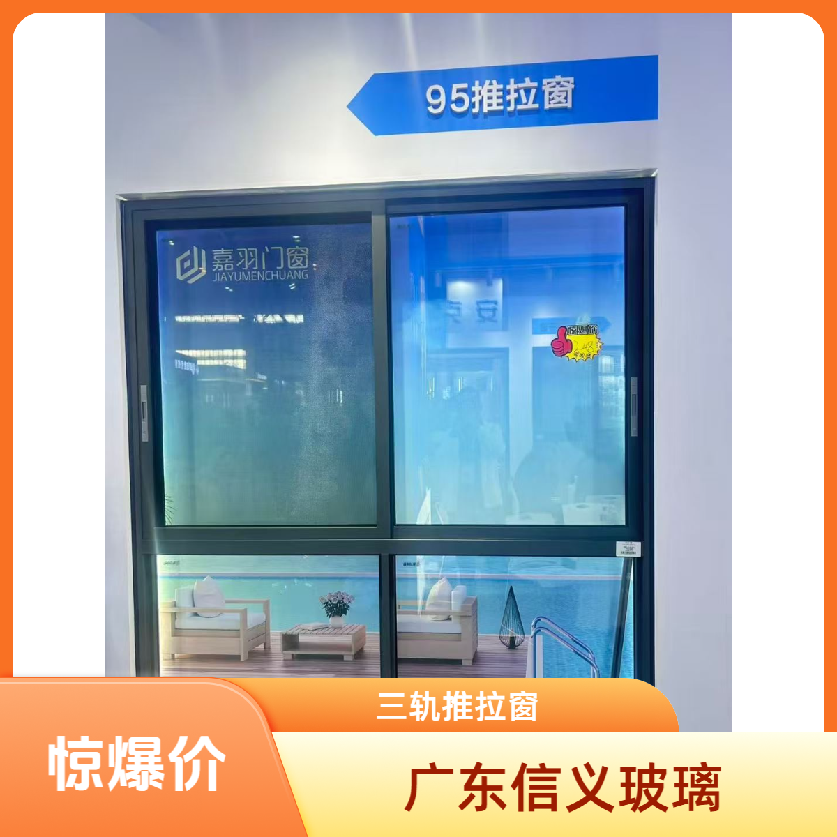 【三轨推拉窗】95系列广东信义玻璃