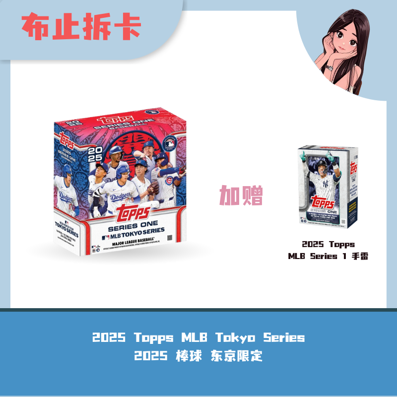 2025 Topps MLB Tokyo Series 日本限定棒球球星卡盲盒【默认代拆】