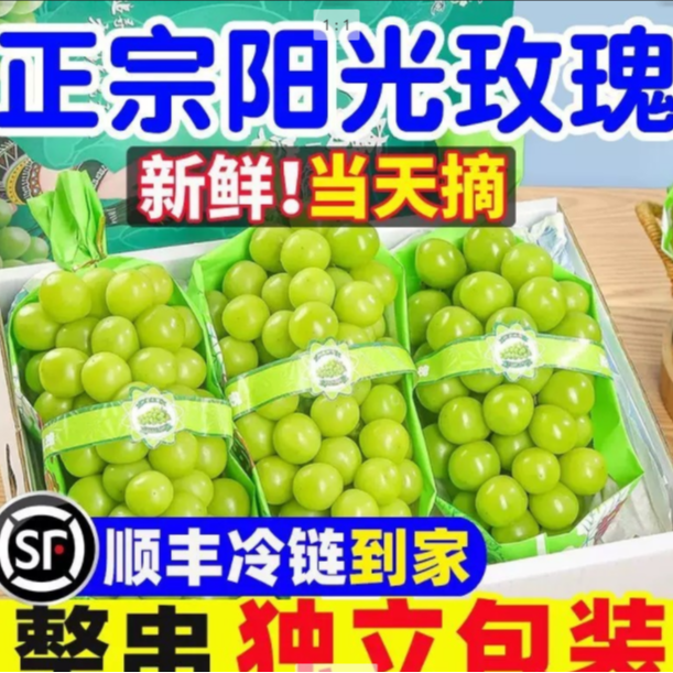 【次日达专享】1-2串一箱3斤装新鲜采摘阳光玫瑰青提晴王葡萄多仓发货顺丰送货上门今天发明天到云南省