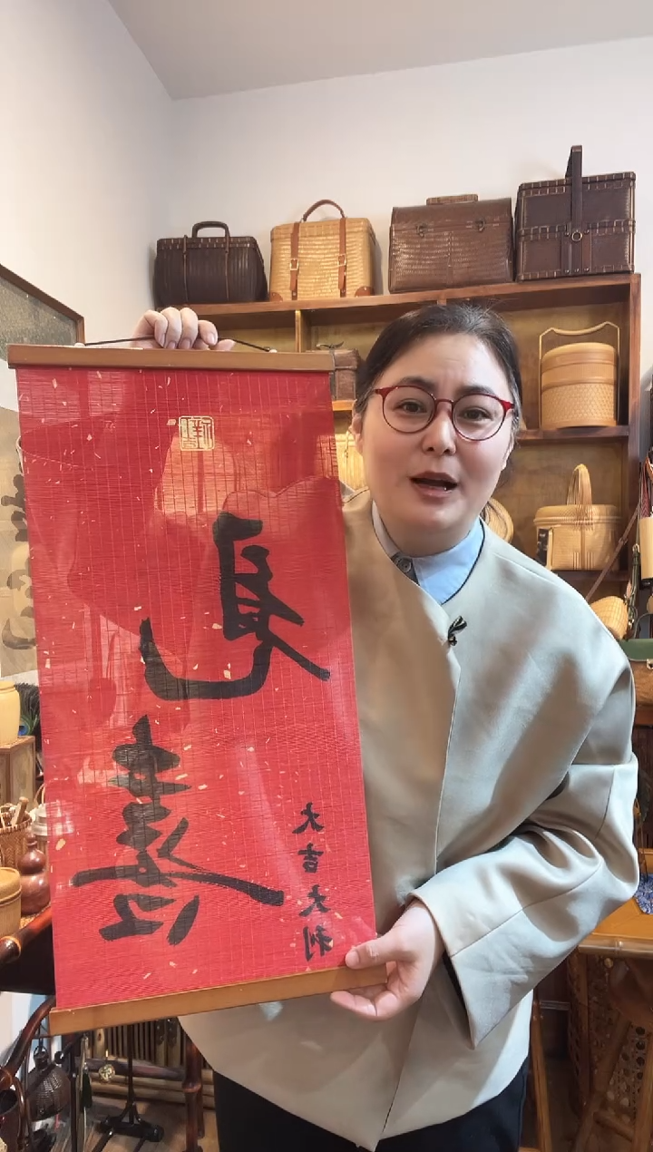 见喜福至竹丝双面挂画