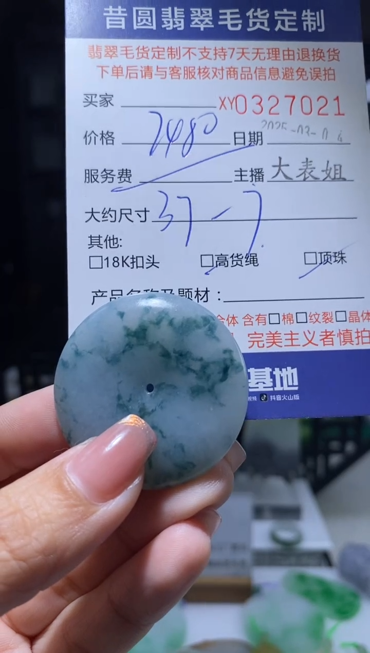 【闪购商品】定制翡翠未镶嵌翡翠327021
