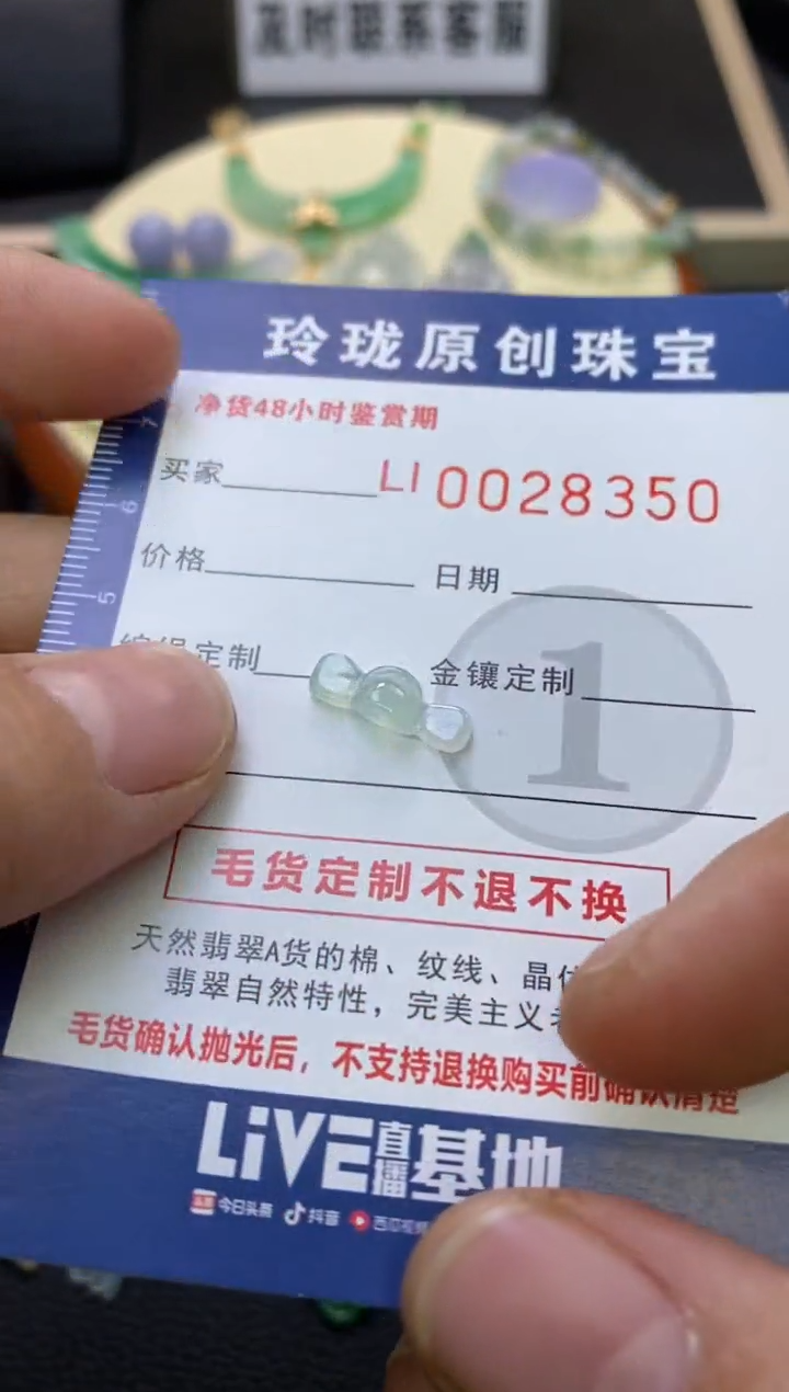 【闪购商品】翡翠颈饰未镶嵌翡翠净货28350