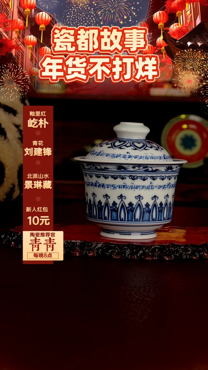 【闪购商品】景德镇手工手绘陶瓷