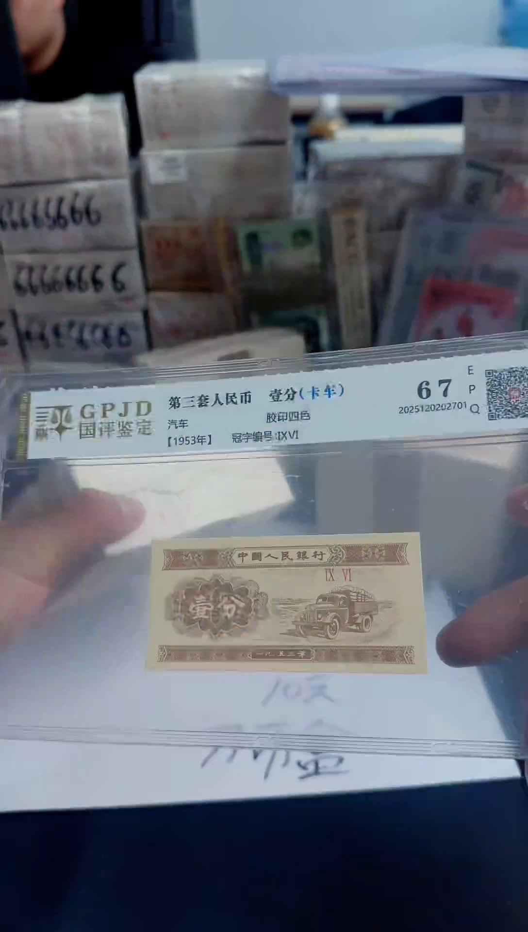 1分纸币（.1捆货59298001）