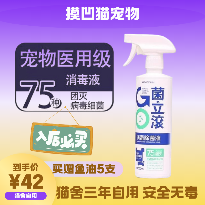 【三年自用】多可仕宠物消毒液猫狗除臭祛味杀菌喷雾无毒买赠鱼油
