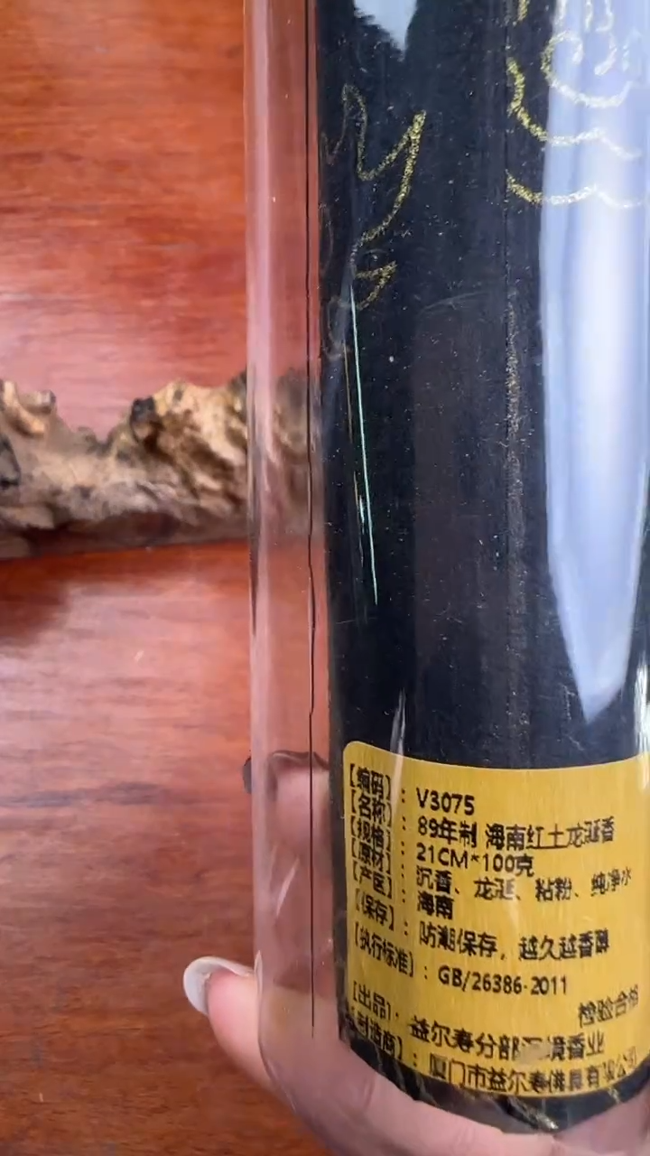 线香7号 V3075 89年海南红土龙涎香100克