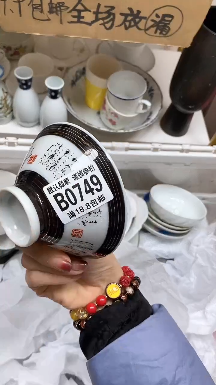 【闪购商品】其他【默认微瑕、谨慎参拍】瑕疵瓷片-749