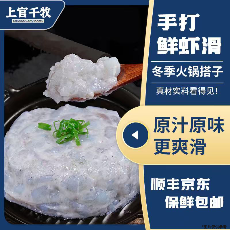 上官千牧手打青虾滑大颗粒虾滑火锅做汤食材顺丰/京东发货100g/袋