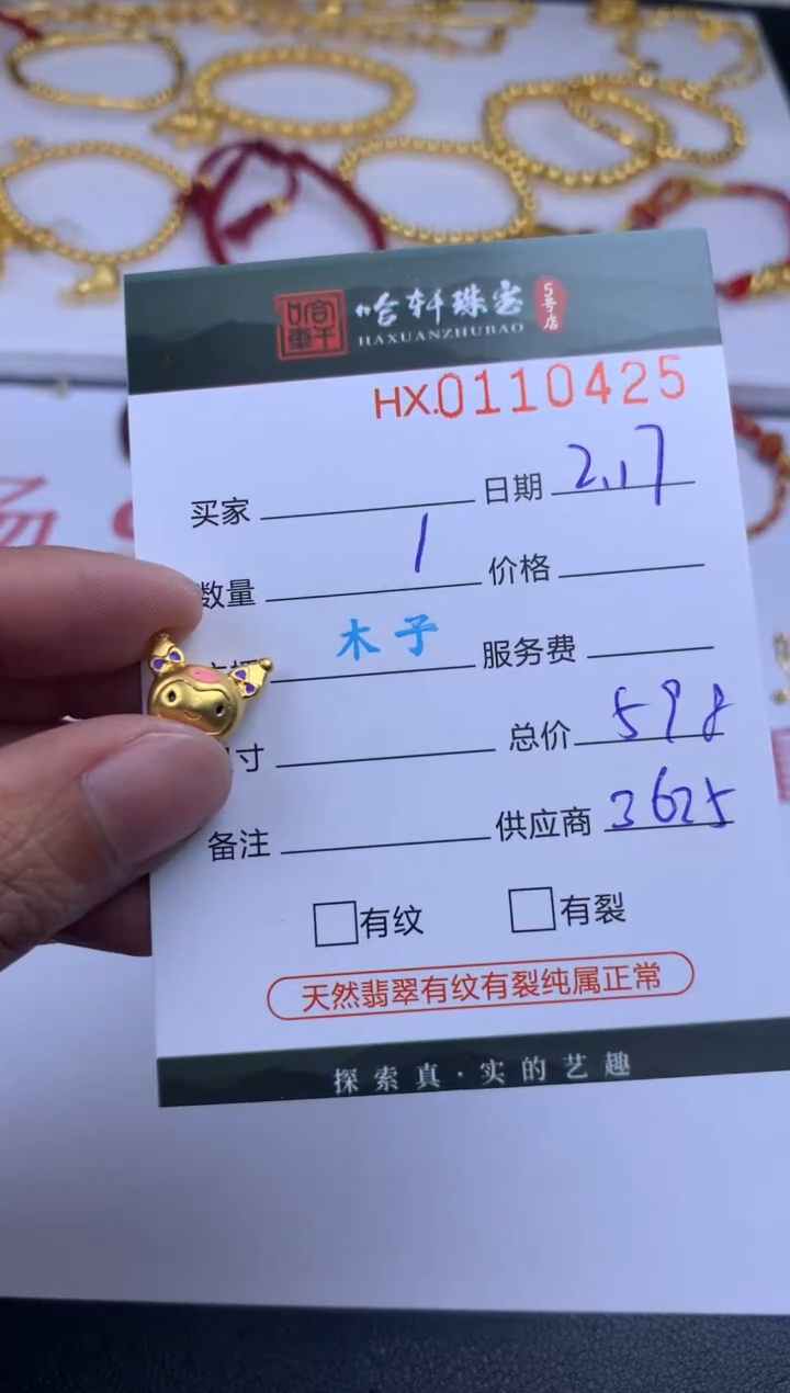 【闪购商品】定制足金吊坠(不含链)哈轩 挂件1（多样性发其一）