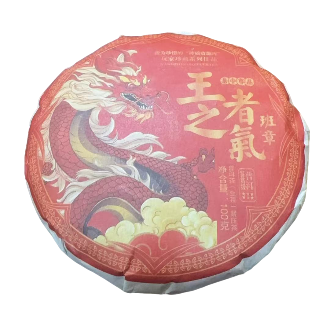 古树豫康王者之气 生茶 100克小饼(拍1发10饼)