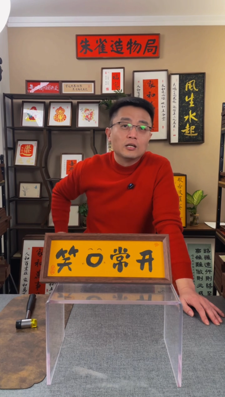 书法奇*【笑口常开】原创手写手工装裱装饰可摆可挂