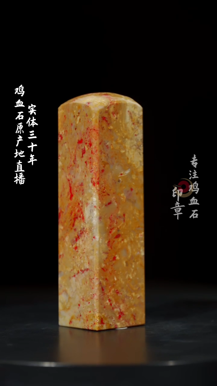 【闪购商品】鸡血石田黄鸡血石