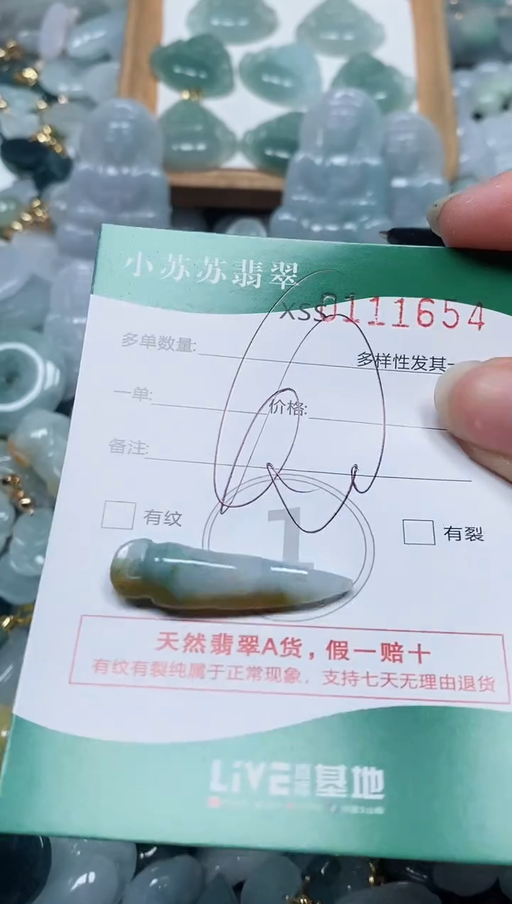 【闪购商品】翡翠颈饰未镶嵌闪购商品0111654