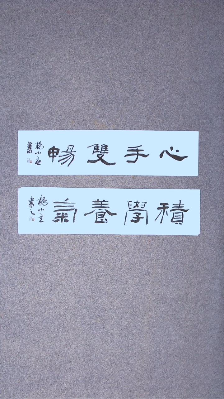 书法杨小立 河南南阳69*17*2一平尺拍一单宋一单