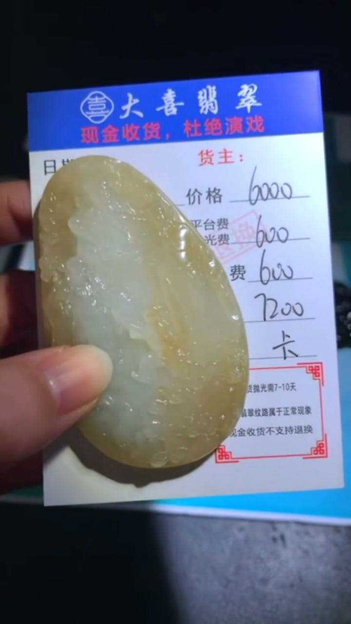 未镶嵌定制翡翠-毛货-不退不换-