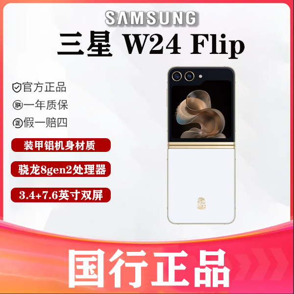 99新 Samsung/三星 姜哥数码 三星 W24 flip 折叠屏手机