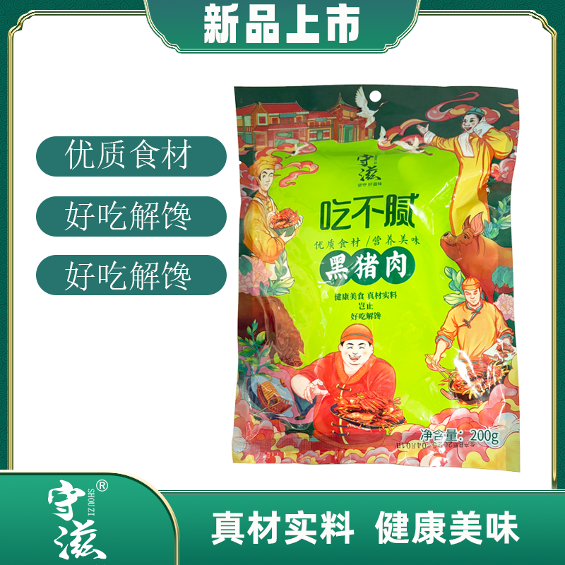 2 守滋 吃不腻黑猪肉 黑猪腱子肉