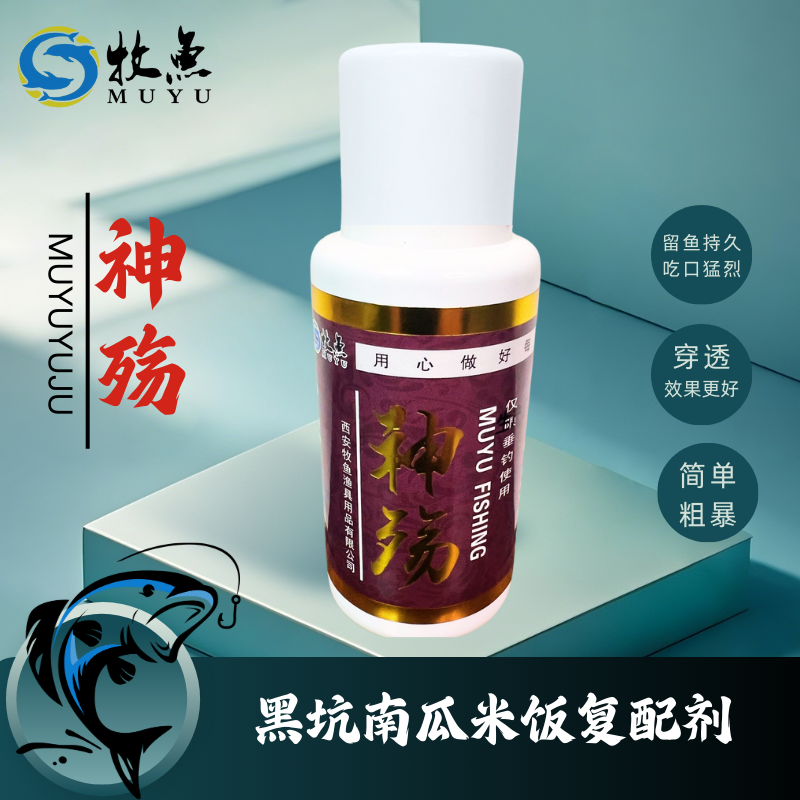牧鱼黑坑竞技野钓米饭素饵虾滑虾搓南瓜酥添加剂神殇