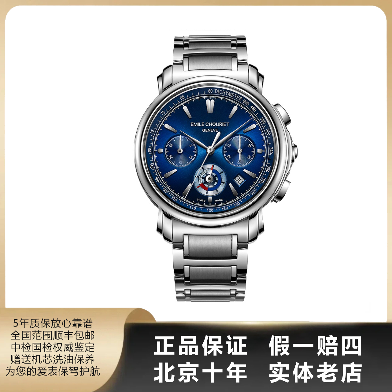 99新 EmileChouriet/艾米龙 莱蒙系列/全套/径42mm/自动机械/4511