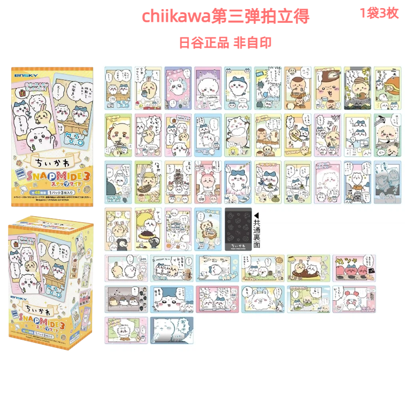 日谷正品【chiikawa吉伊卡哇拍立得第3弹】 日谷盲盒 主播代拆