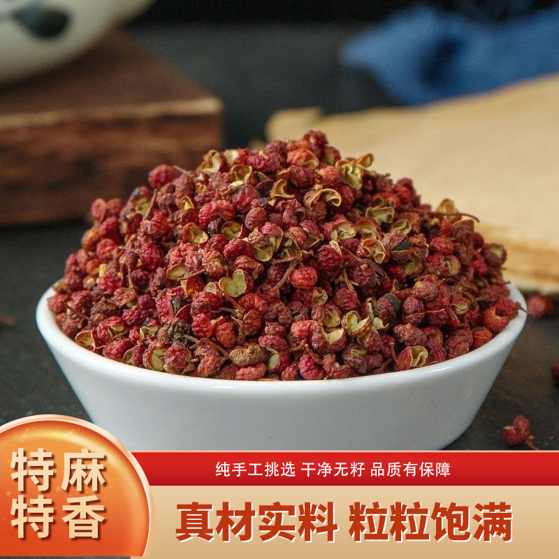 山东垛庄特产特麻红花椒粒新鲜干花椒正宗大红椒特麻树椒