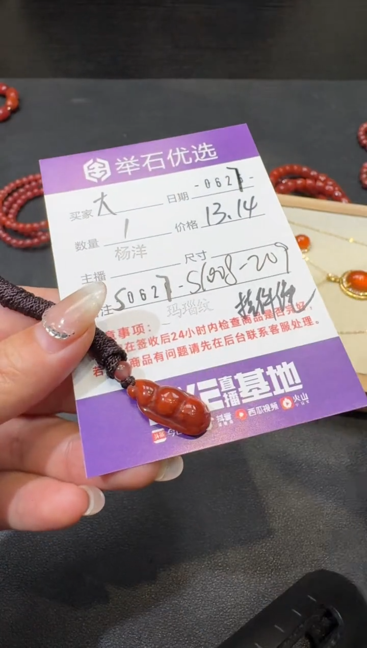 南红玛瑙吊坠未镶嵌大**?S0627-S1008-209