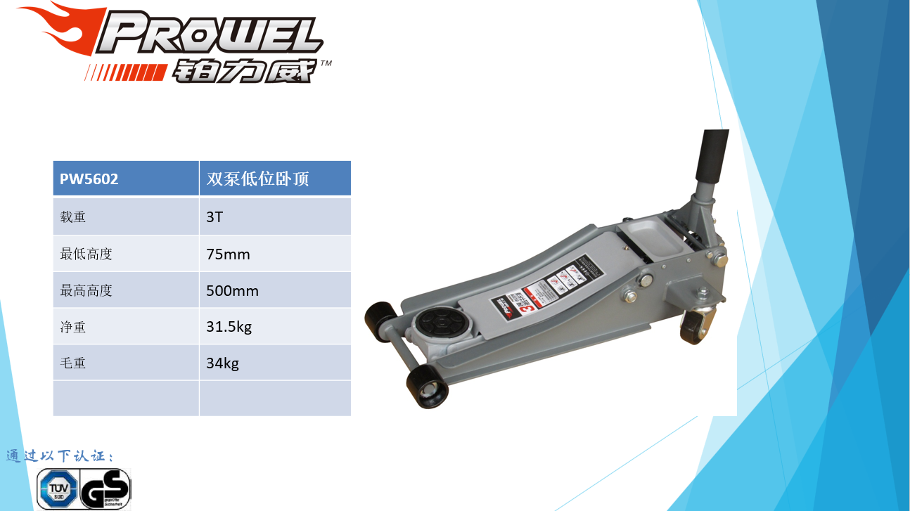 3T卧式超低位千斤顶