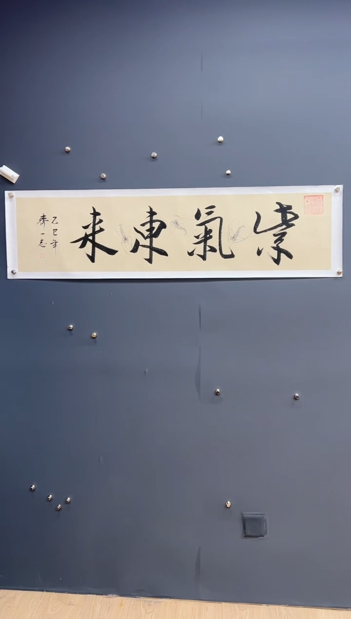 国画紫气东来—齐一志