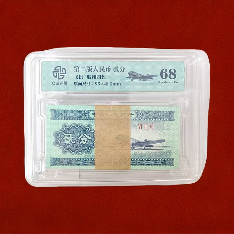 1953年2分蓝飞机整刀-众诚评级-评级版