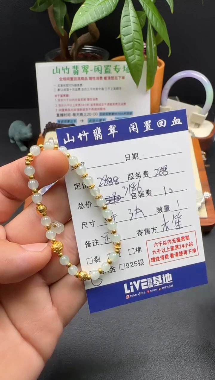 足金镶嵌手链翡翠3002441