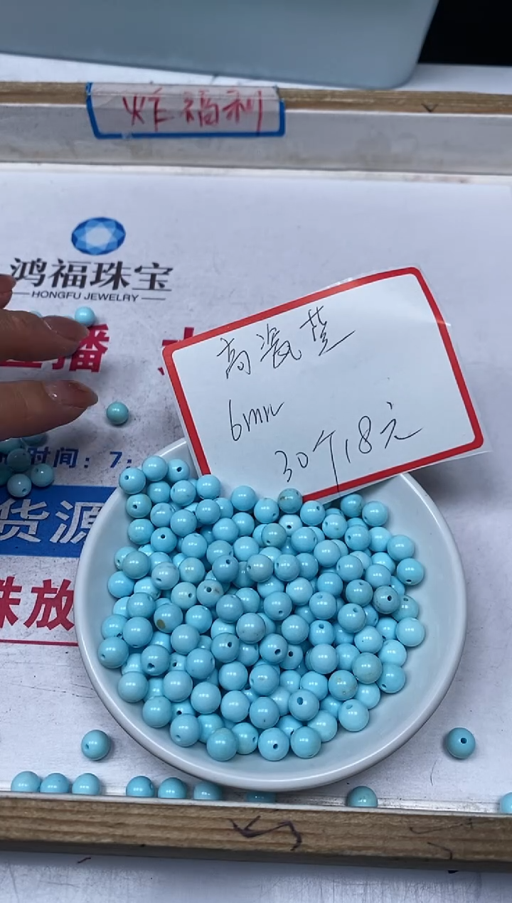 【闪购商品】菱锰矿手饰未镶嵌B1809 蓝白绿淞6mm30颗18元